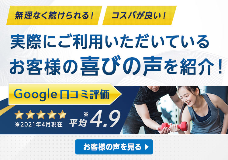 実際にご利用いただいている会員様の喜びの声を紹介！