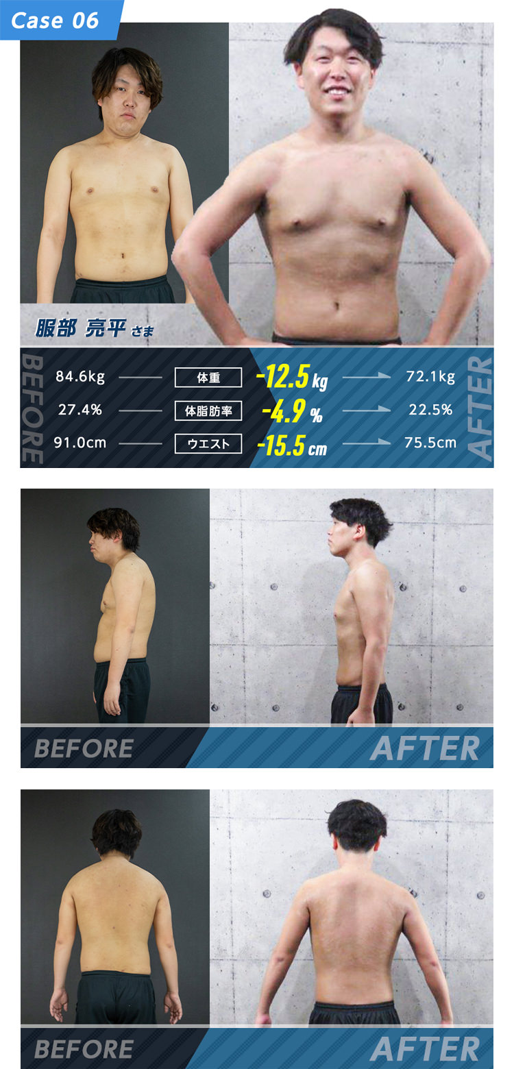 Case 06 服部 亮平さま ビフォーアフター