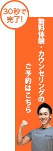 無料カウンセリング