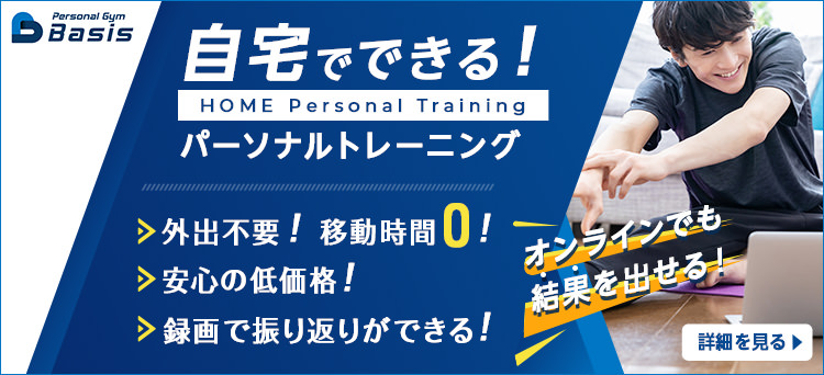 オンラインパーソナルトレーニングの詳細を見る